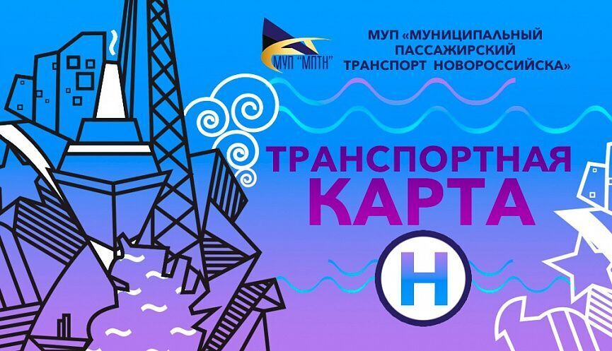 Транспортная карта новороссийск