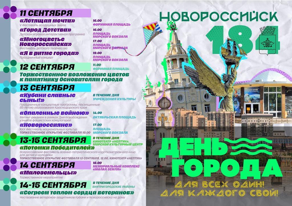 План мероприятий на 9 мая в новороссийске