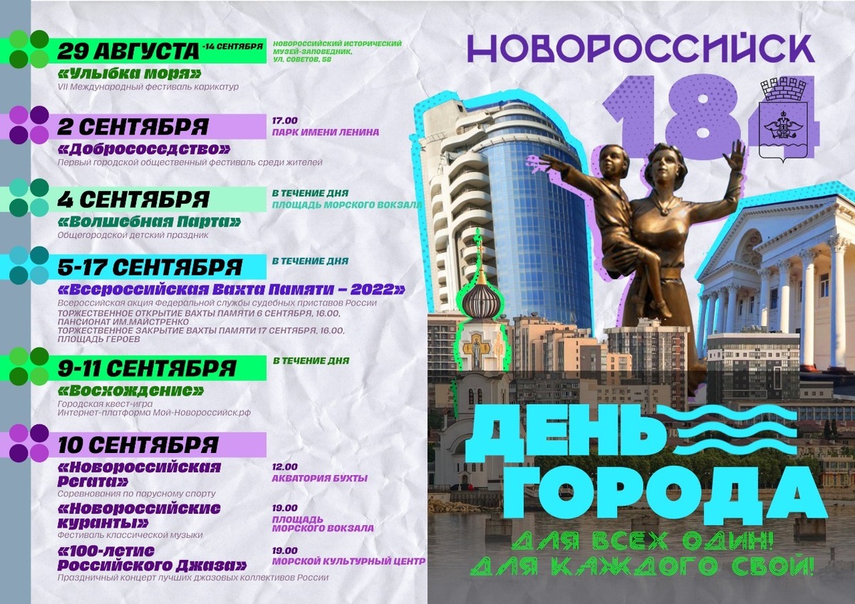 9 мая в новороссийске план мероприятий