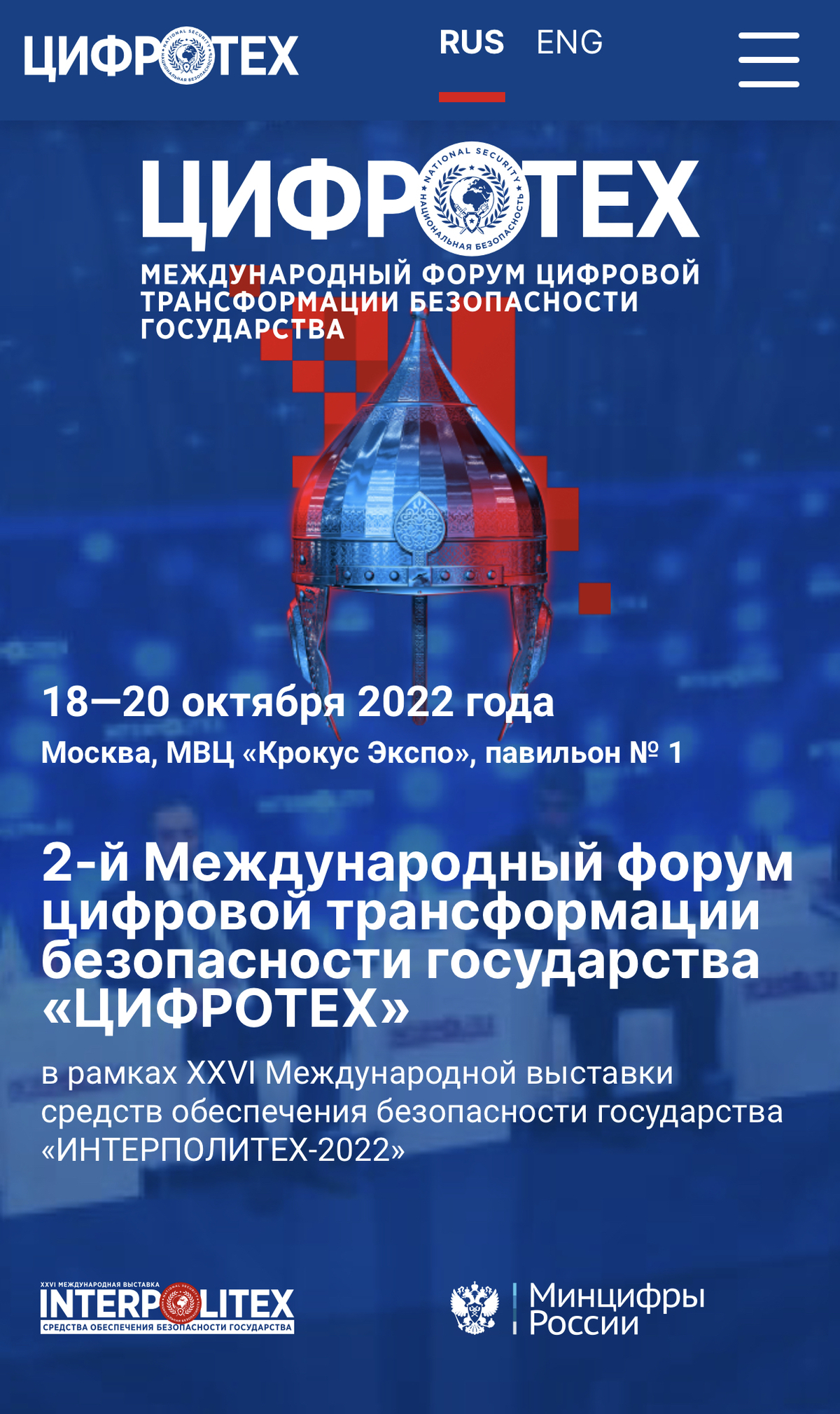 Цифротех 2023