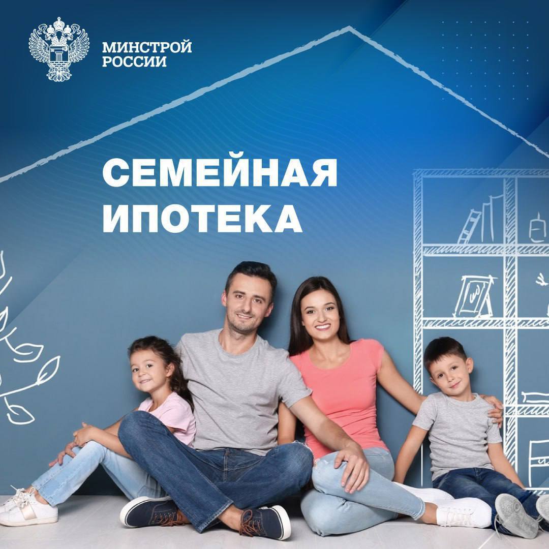 Семейная ипотека 2024 продлена. Семейная ипотека. День семьи в 2022 году. Льготная ипотека 2024.