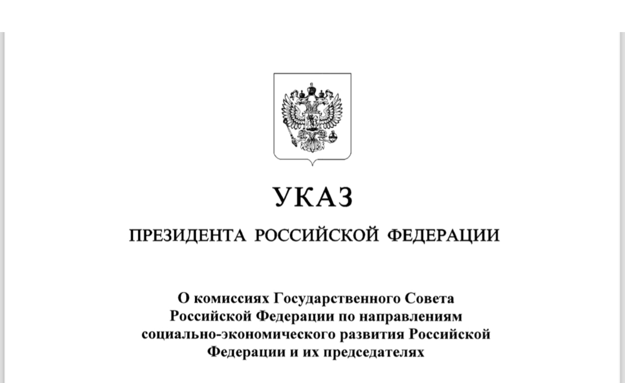 Указ о назначении судей последний сентябрь 2025