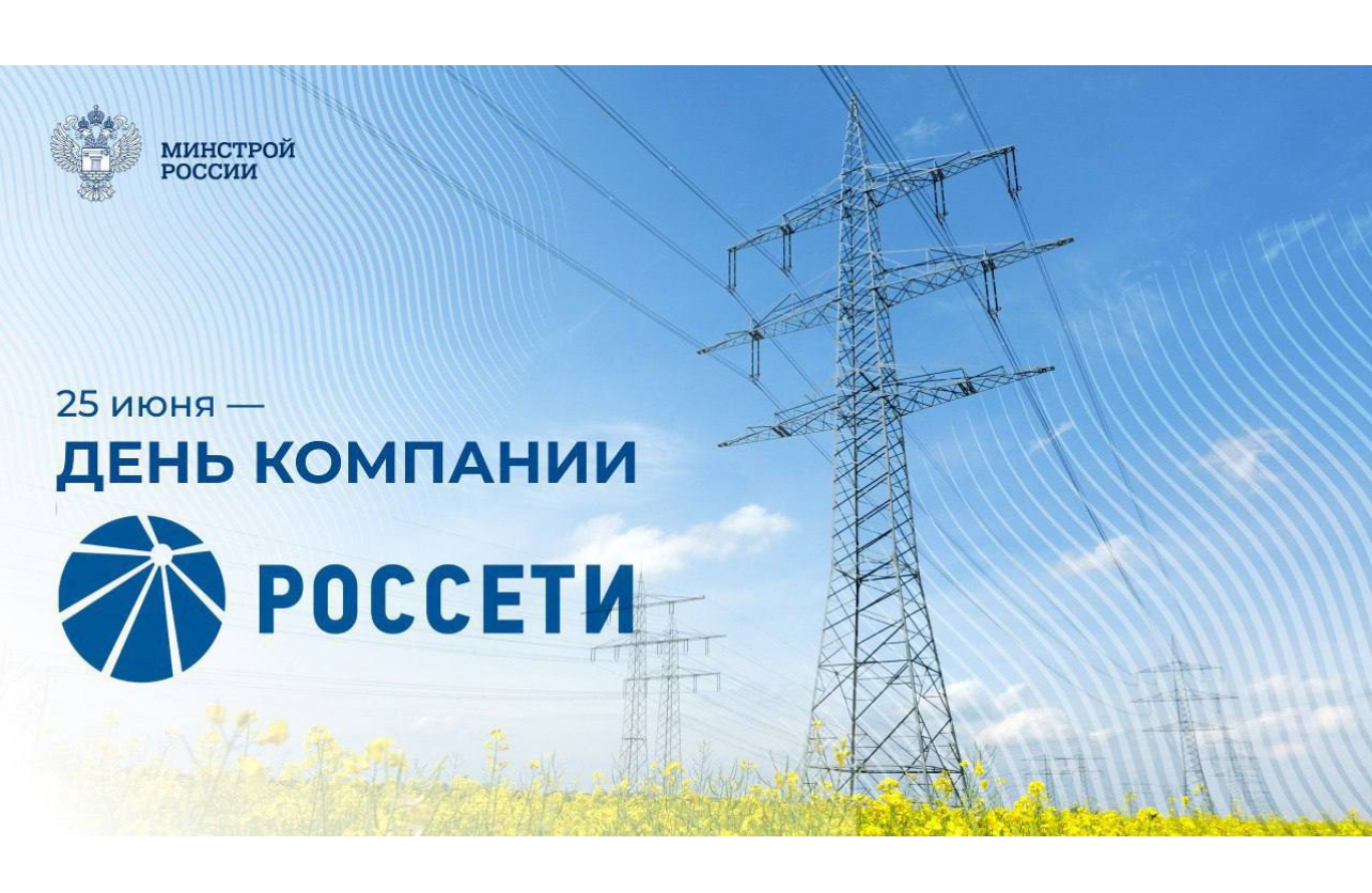 Россети обои на рабочий стол