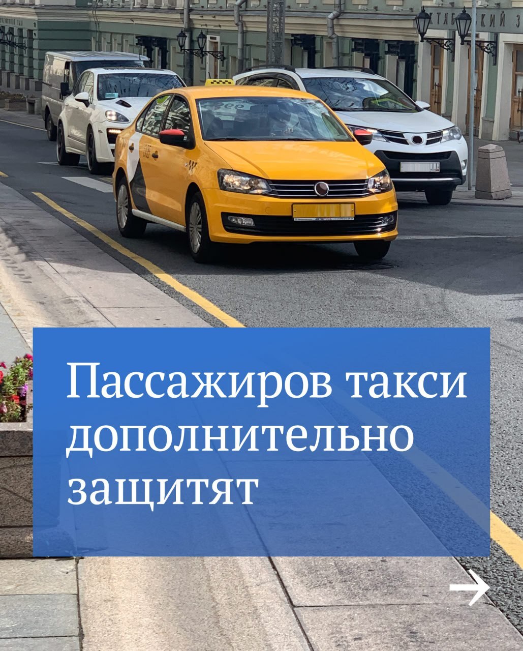 Осгоп такси с 1 сентября