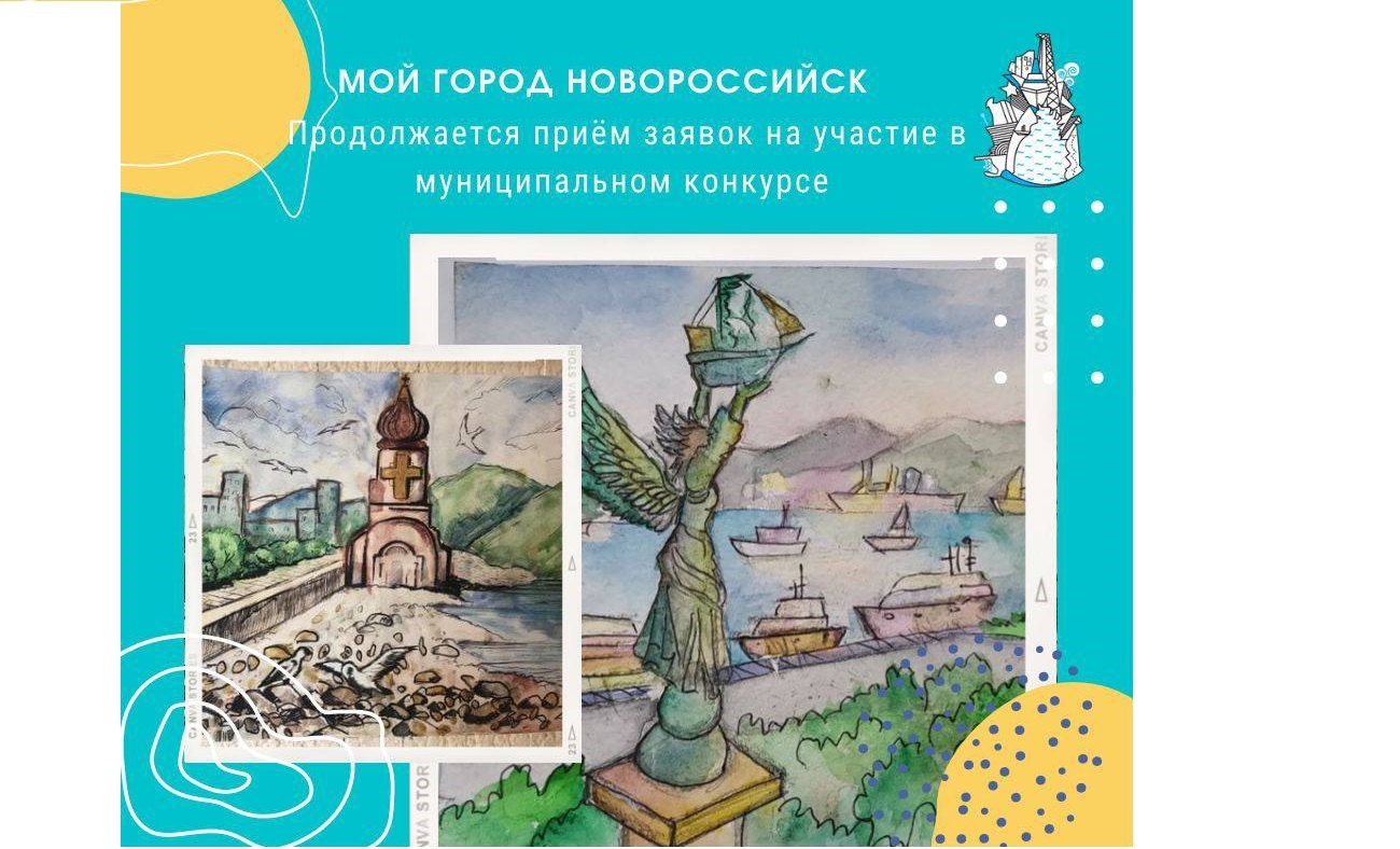 Рисунок город новороссийск