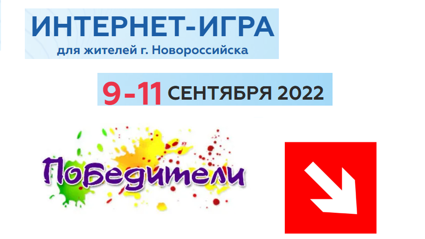 Победителей 1. Промокод АЛИЭКСПРЕСС сентябрь 2022. Промокоды Геншин сентябрь 2022. Промокод на айкос 2022 сентябрь. Итоги игры мой Новороссийск от 9.09 в 19.00.