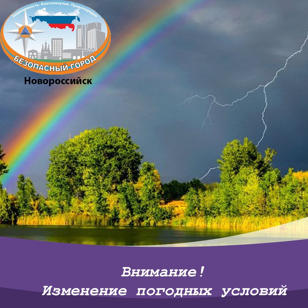 23-24.09 Изменение погодных условий!