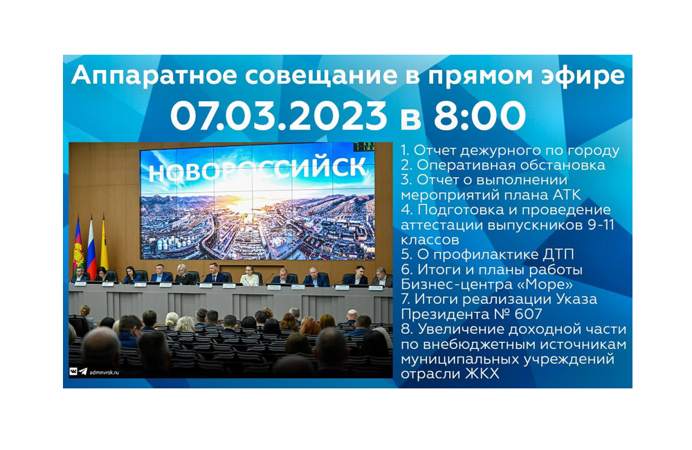 Аппаратные совещания. Аппаратное совещание это простыми словами. Доклад на аппаратное совещание.