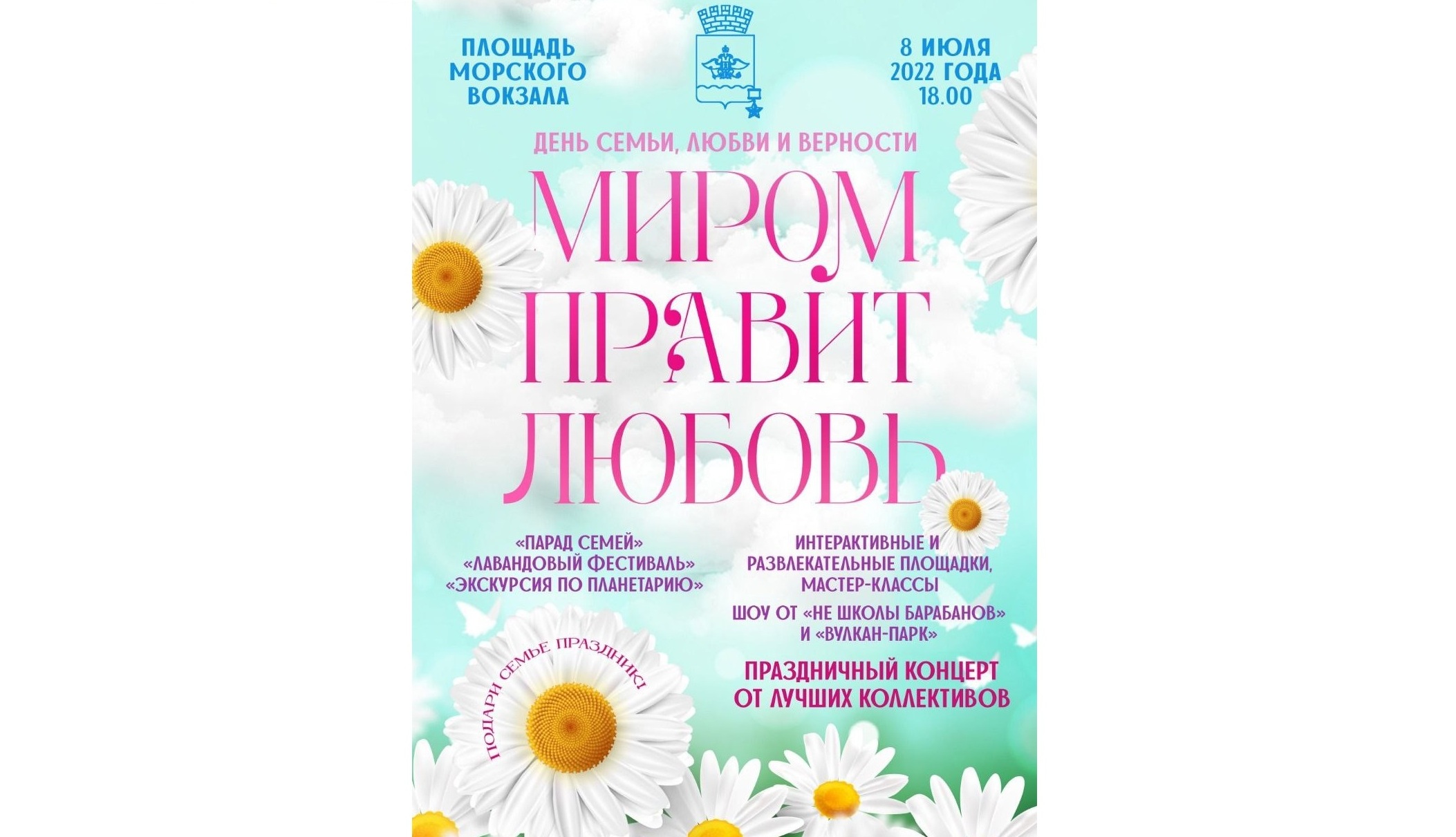 8 июля какие праздники в этот день. 8 Июля праздник. С днём семьи любви и верности. 08.07 Праздник.