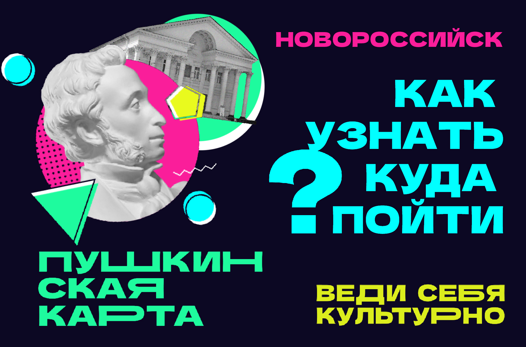 Ростов на дону пушкинская карта куда сходить