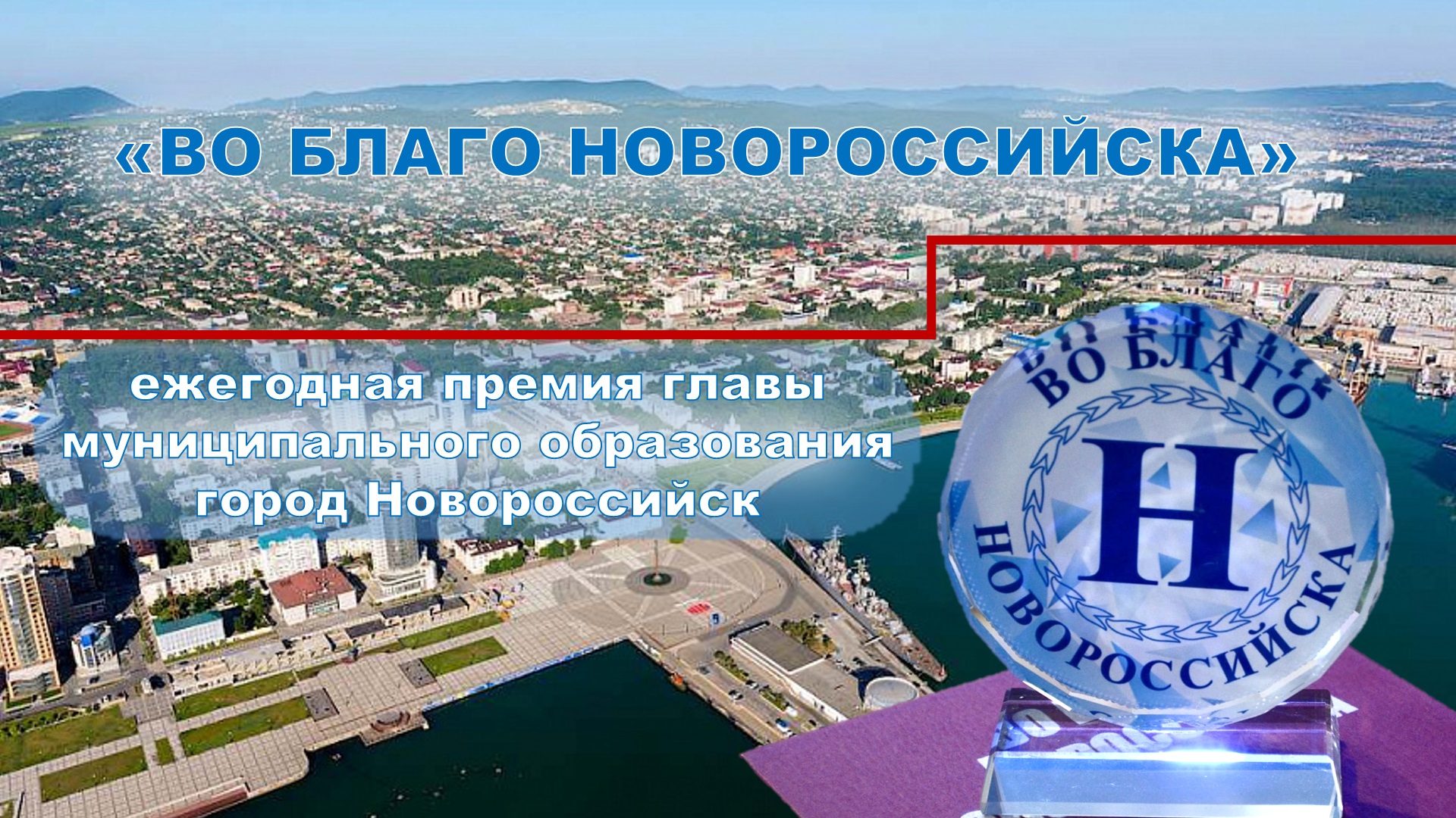 Мой новороссийск рф регистрация. Новороссийск день ВМФ 2023 программа в Новороссийске. Новороссийск конкурс скульптур. Празднование дня города Новороссийск 2023 программа мероприятий.